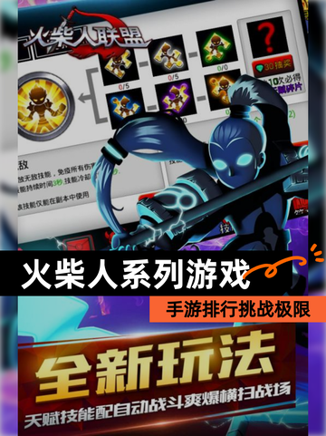 【火柴人系列游戏】手游排行挑战极限截图1