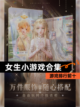 【女生小游戏合集】游戏排行前十截图1