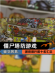 【僵尸塔防游戏】游戏排行前十名汇总截图1