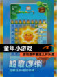 【童年小游戏】游戏推荐重温儿时乐趣