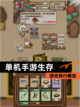 【单机手游生存】游戏排行精选截图1