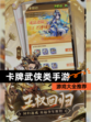 【卡牌武侠类手游】游戏大全推荐