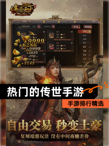 【热门的传世手游】手游排行精选截图1
