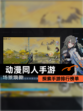 探索【动漫同人手游】手游排行榜单