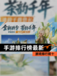 【手游排行榜最新】游戏排行前十