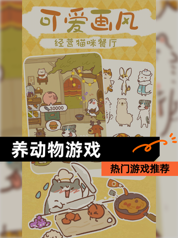 【养动物游戏】热门游戏推荐截图1