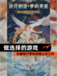 【做选择的游戏】手游排行带你找到心仪之作