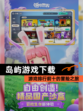 【岛屿游戏下载】游戏排行前十的冒险之旅
