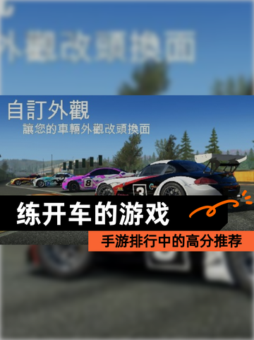 【练开车的游戏】手游排行中的高分推荐截图1