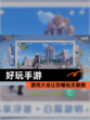 【好玩手游】游戏大全让你畅玩无极限