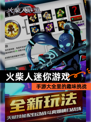 【火柴人迷你游戏】手游大全里的趣味挑战截图1