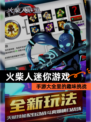 【火柴人迷你游戏】手游大全里的趣味挑战