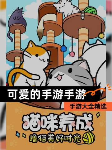 【可爱的手游手游】手游大全精选截图1
