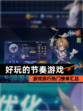 【好玩的节奏游戏】游戏排行热门榜单汇总