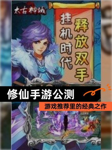 【修仙手游公测】游戏推荐里的经典之作截图1