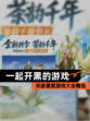 玩家最爱【一起开黑的游戏】游戏大全精选