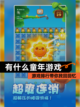 【有什么童年游戏】游戏排行带你找回回忆截图1