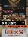 【战神小游戏】游戏推荐为你量身定制乐趣