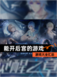 【能开后宫的游戏】游戏大全汇总