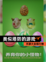 【类似塔防的游戏】手游大全排行榜
