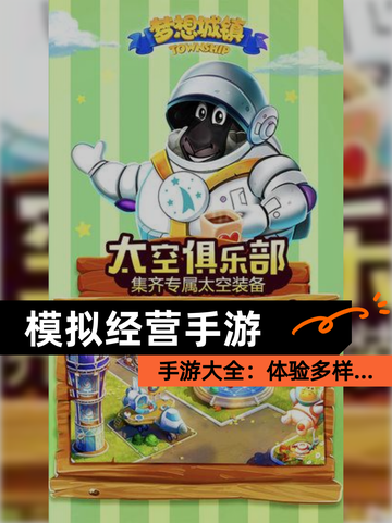 【模拟经营手游】手游大全：体验多样…截图1
