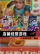 玩转【店铺经营游戏】游戏排行精选