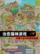 【治愈猫咪游戏】手游大全中的放松选择