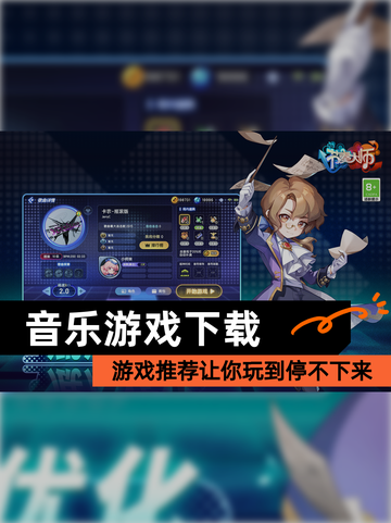 【音乐游戏下载】游戏推荐让你玩到停不下来截图1