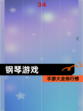 【钢琴游戏】手游大全排行榜