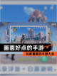 玩家喜爱的【画面好点的手游】手游大全截图1