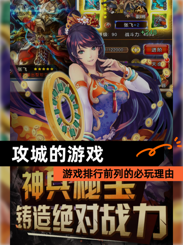 【攻城的游戏】游戏排行前列的必玩理由截图1