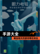 【手游大全】精选闯关的游戏等你来玩截图1