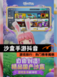 【沙盒手游抖音】游戏排行：热门榜单揭晓