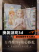 【换装游戏3d】游戏推荐带来沉浸式…截图1