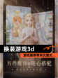 【换装游戏3d】游戏推荐带来沉浸式…