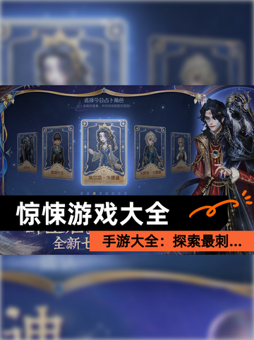 【惊悚游戏大全】手游大全：探索最刺…截图1