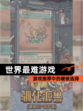 【世界最难游戏】游戏推荐中的硬核选择