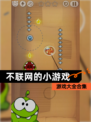 【不联网的小游戏】游戏大全合集