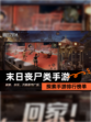探索【末日丧尸类手游】手游排行榜单