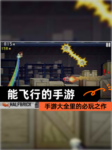 【能飞行的手游】手游大全里的必玩之作截图1