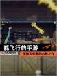 【能飞行的手游】手游大全里的必玩之作