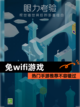 热门【免wifi游戏】手游推荐不容错过截图1