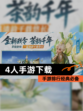 【4人手游下载】手游排行经典必备