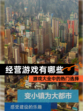 【经营游戏有哪些】游戏大全中的热门选择