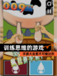 手游大全里不可错过的【训练思维的游戏】