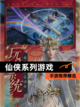 【仙侠系列游戏】手游推荐精选截图1
