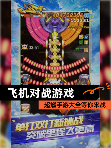 超燃【飞机对战游戏】手游大全等你来战截图1