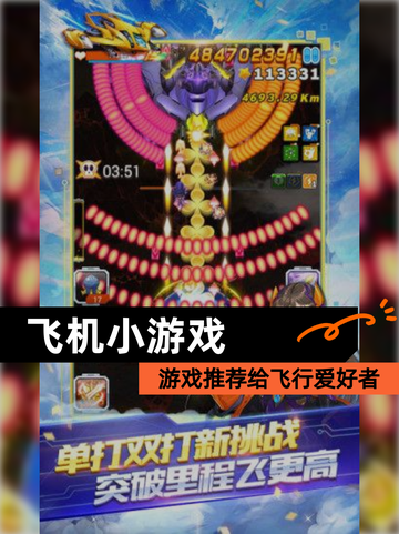 【飞机小游戏】游戏推荐给飞行爱好者截图1