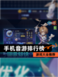 【手机音游排行榜】游戏大全推荐
