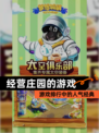 【经营庄园的游戏】游戏排行中的人气经典